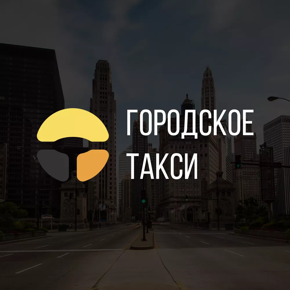 Разработка сайта службы «Городского такси» в Великом Новгороде